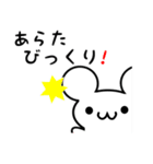 あらたさん用ねずみくん（個別スタンプ：20）