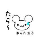 あらたさん用ねずみくん（個別スタンプ：30）