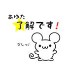 あゆたさん用ねずみくん（個別スタンプ：5）