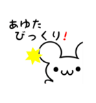 あゆたさん用ねずみくん（個別スタンプ：20）