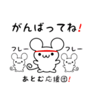 あとむさん用ねずみくん（個別スタンプ：13）