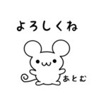 あとむさん用ねずみくん（個別スタンプ：14）