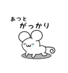 あつとさん用ねずみくん（個別スタンプ：21）