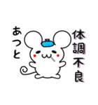 あつとさん用ねずみくん（個別スタンプ：31）