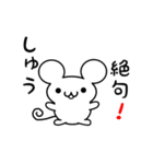 しゅうさん用ねずみくん（個別スタンプ：24）