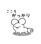 こころさん用ねずみくん（個別スタンプ：21）