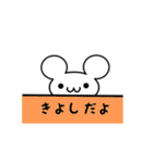 きよしさん用ねずみくん（個別スタンプ：40）