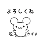 かずまさん用ねずみくん（個別スタンプ：14）