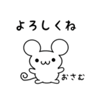 おさむさん用ねずみくん（個別スタンプ：14）