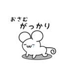 おさむさん用ねずみくん（個別スタンプ：21）