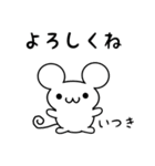 いつきさん用ねずみくん（個別スタンプ：14）