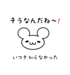 いつきさん用ねずみくん（個別スタンプ：27）