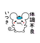 いつきさん用ねずみくん（個別スタンプ：31）