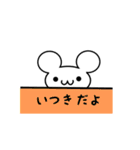 いつきさん用ねずみくん（個別スタンプ：40）