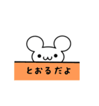 とおるさん用ねずみくん（個別スタンプ：40）