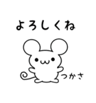 つかささん用ねずみくん（個別スタンプ：14）