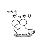 つかささん用ねずみくん（個別スタンプ：21）