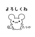 たつやさん用ねずみくん（個別スタンプ：14）