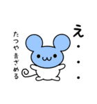 たつやさん用ねずみくん（個別スタンプ：26）