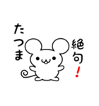 たつまさん用ねずみくん（個別スタンプ：24）