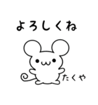 たくやさん用ねずみくん（個別スタンプ：14）