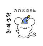 ただおさん用ねずみくん（個別スタンプ：9）