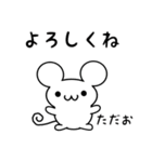 ただおさん用ねずみくん（個別スタンプ：14）