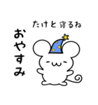 たけとさん用ねずみくん（個別スタンプ：9）