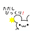 ただしさん用ねずみくん（個別スタンプ：20）