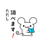 ただしさん用ねずみくん（個別スタンプ：23）