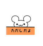 ただしさん用ねずみくん（個別スタンプ：40）