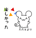 ただとさん用ねずみくん（個別スタンプ：4）