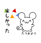 たつおさん用ねずみくん（個別スタンプ：4）