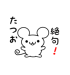 たつおさん用ねずみくん（個別スタンプ：24）