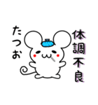 たつおさん用ねずみくん（個別スタンプ：31）