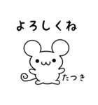 たつきさん用ねずみくん（個別スタンプ：14）