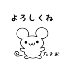 たきおさん用ねずみくん（個別スタンプ：14）