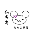 たかみさん用ねずみくん（個別スタンプ：29）