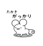 たかきさん用ねずみくん（個別スタンプ：21）