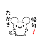 たかきさん用ねずみくん（個別スタンプ：24）