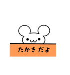 たかきさん用ねずみくん（個別スタンプ：40）