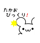 たかおさん用ねずみくん（個別スタンプ：20）