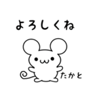 たかとさん用ねずみくん（個別スタンプ：14）