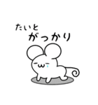 たいとさん用ねずみくん（個別スタンプ：21）