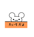 たいちさん用ねずみくん（個別スタンプ：40）