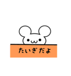 たいぎさん用ねずみくん（個別スタンプ：40）