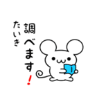 たいきさん用ねずみくん（個別スタンプ：23）