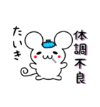 たいきさん用ねずみくん（個別スタンプ：31）