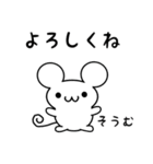 そうむさん用ねずみくん（個別スタンプ：14）