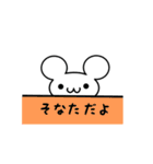 そなたさん用ねずみくん（個別スタンプ：40）